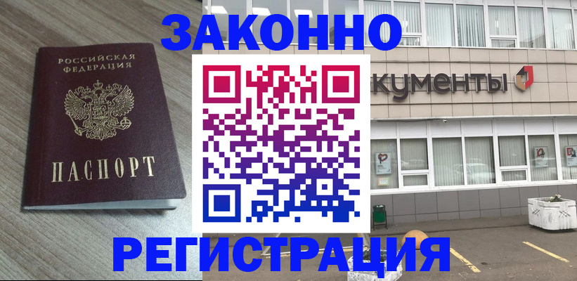 временная регистрация собственник в Острогожске